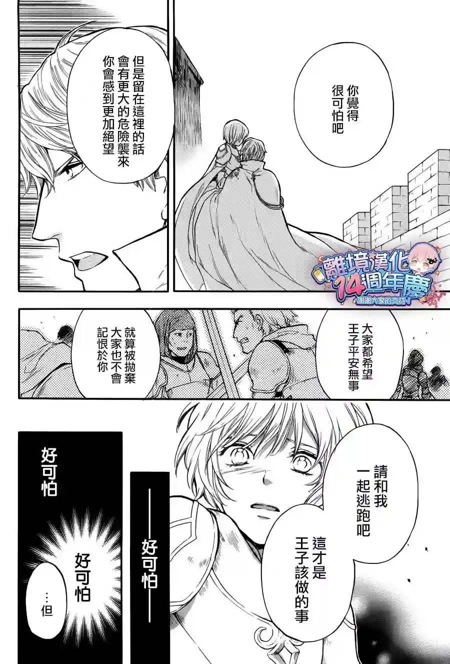 虚幻的芙蕾雅第08话
