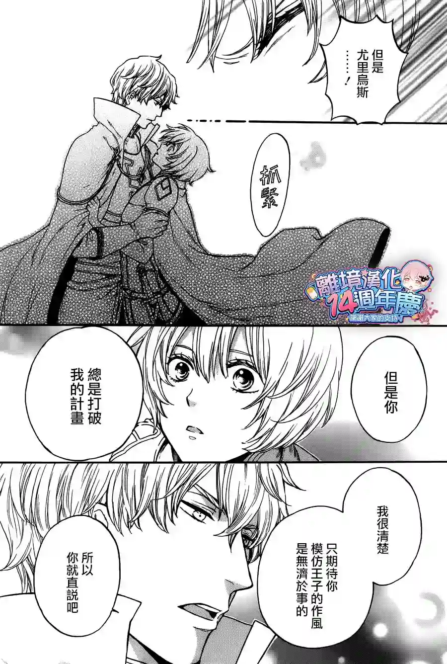 虚幻的芙蕾雅第08话