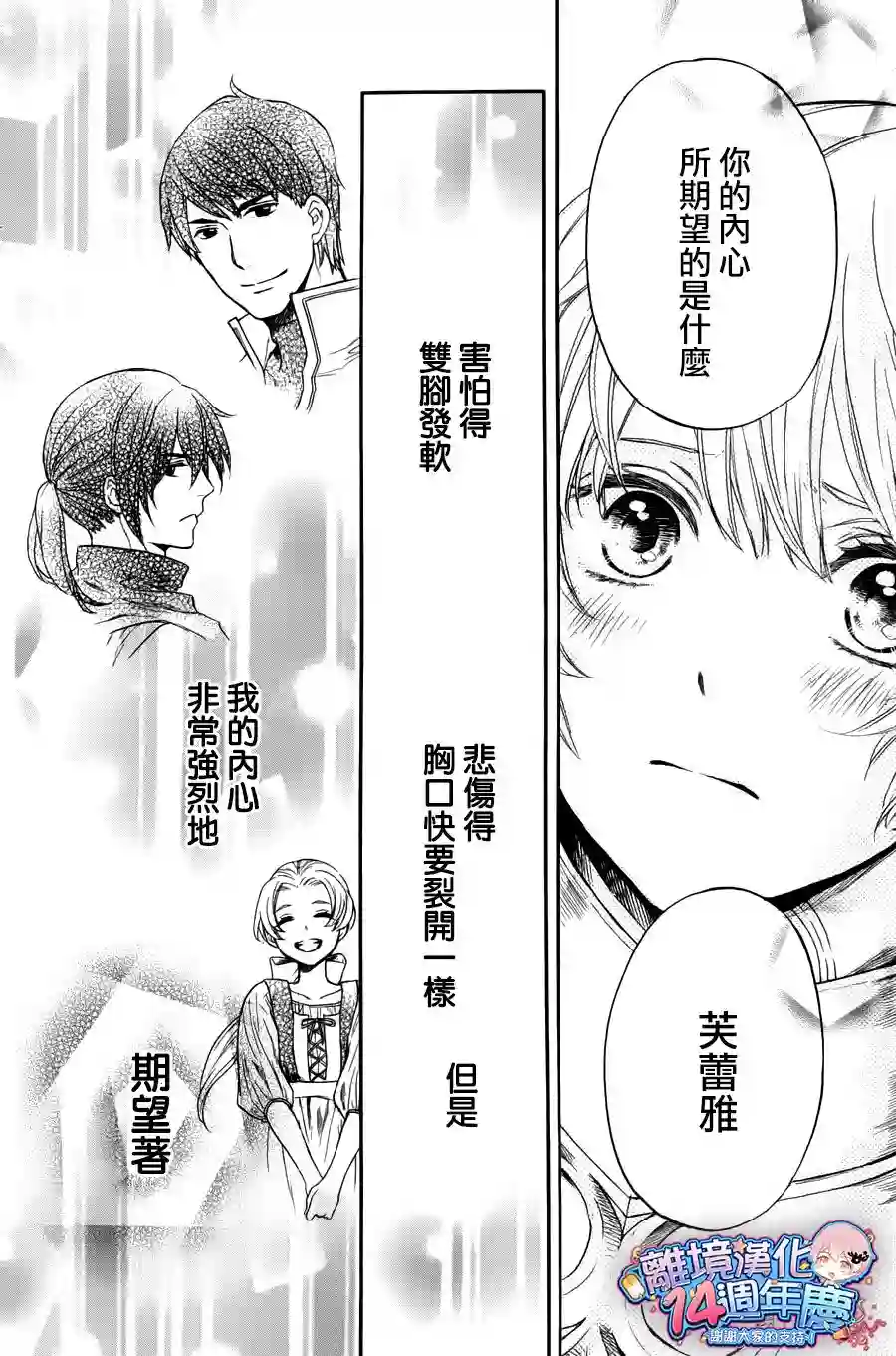 虚幻的芙蕾雅第08话