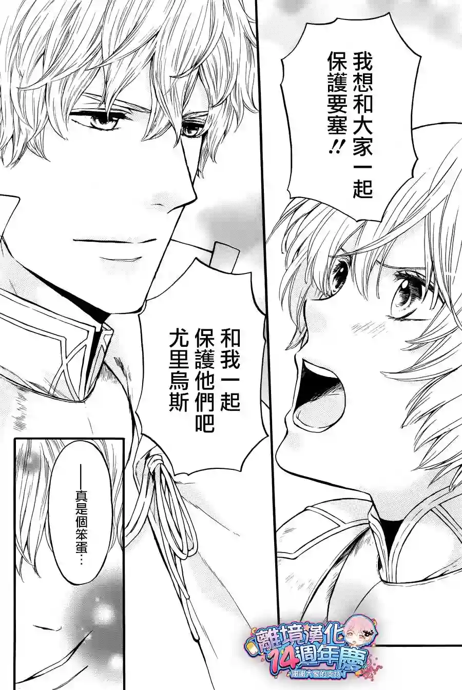 虚幻的芙蕾雅第08话