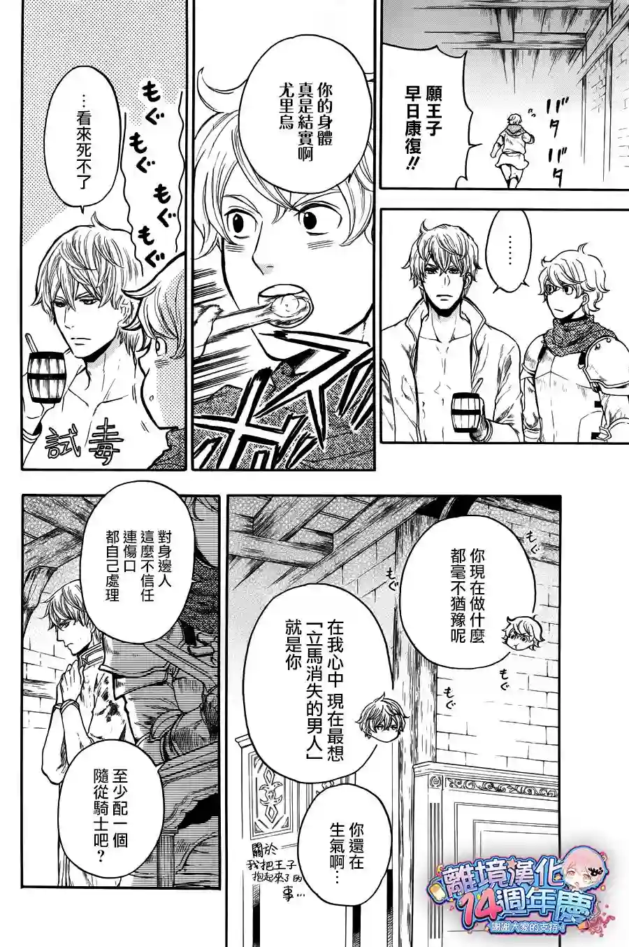 虚幻的芙蕾雅第08话