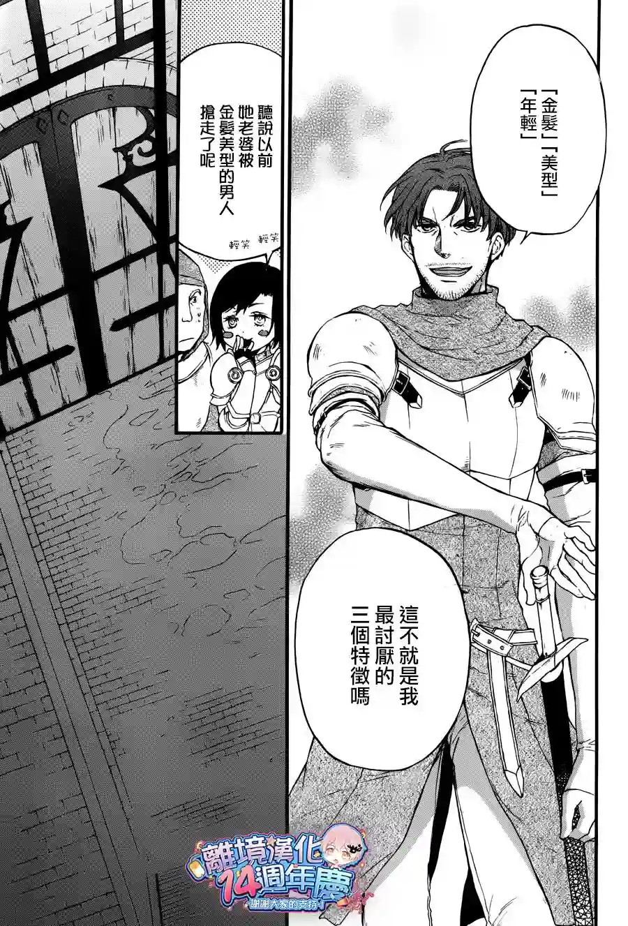 虚幻的芙蕾雅第08话