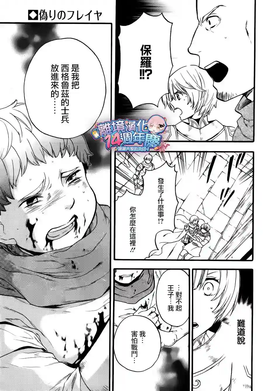 虚幻的芙蕾雅第08话
