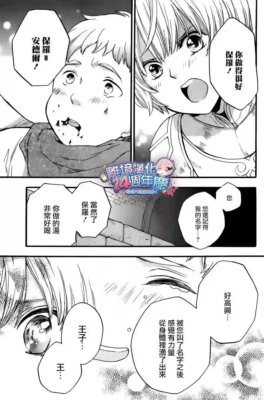 虚幻的芙蕾雅第08话