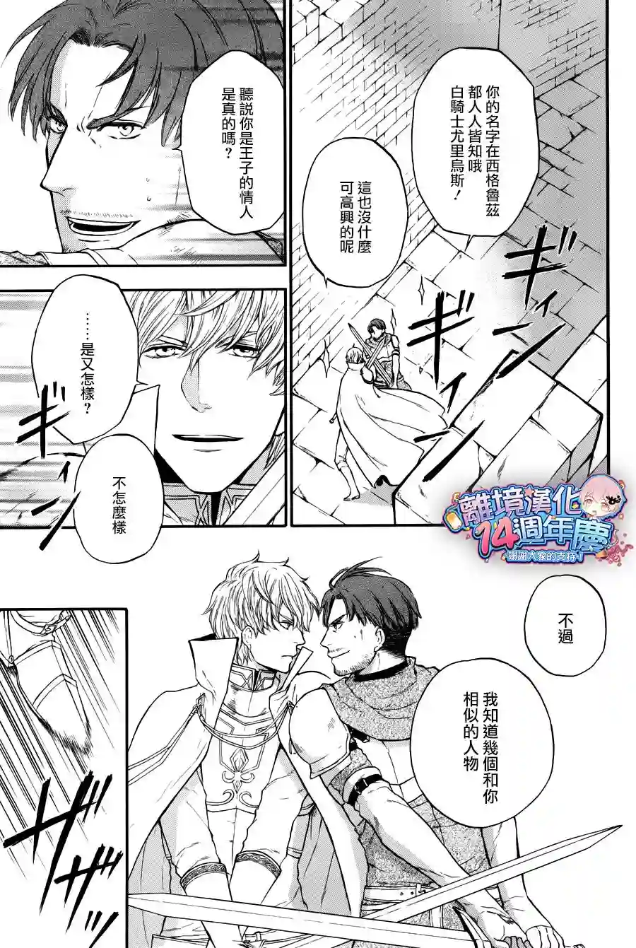 虚幻的芙蕾雅第08话