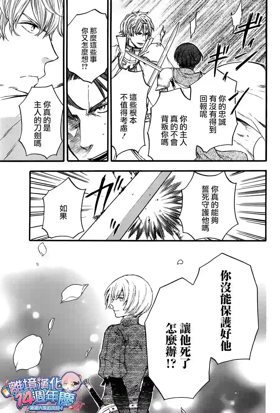 虚幻的芙蕾雅第08话