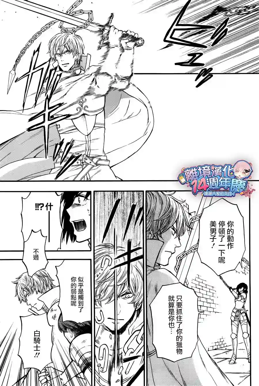 虚幻的芙蕾雅第08话
