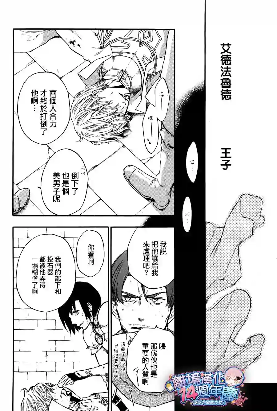 虚幻的芙蕾雅第08话