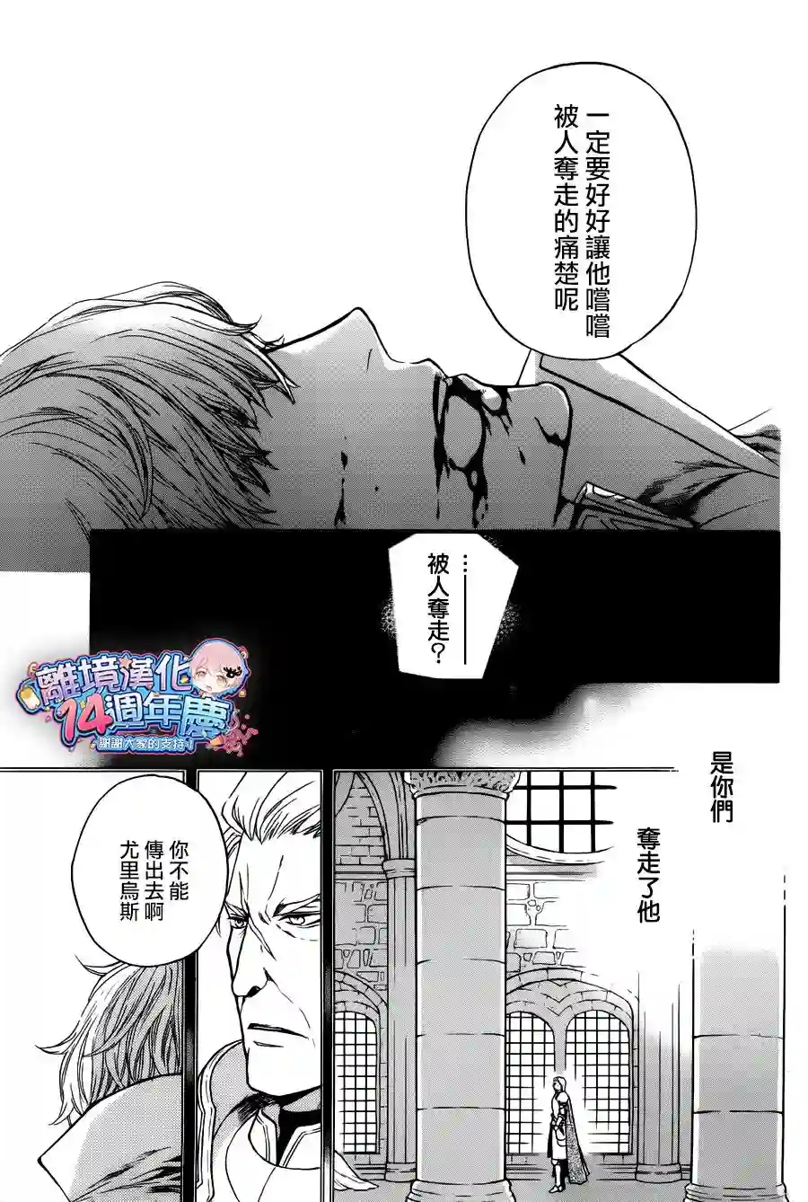 虚幻的芙蕾雅第08话