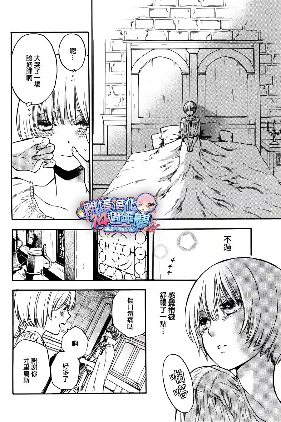 虚幻的芙蕾雅第08话