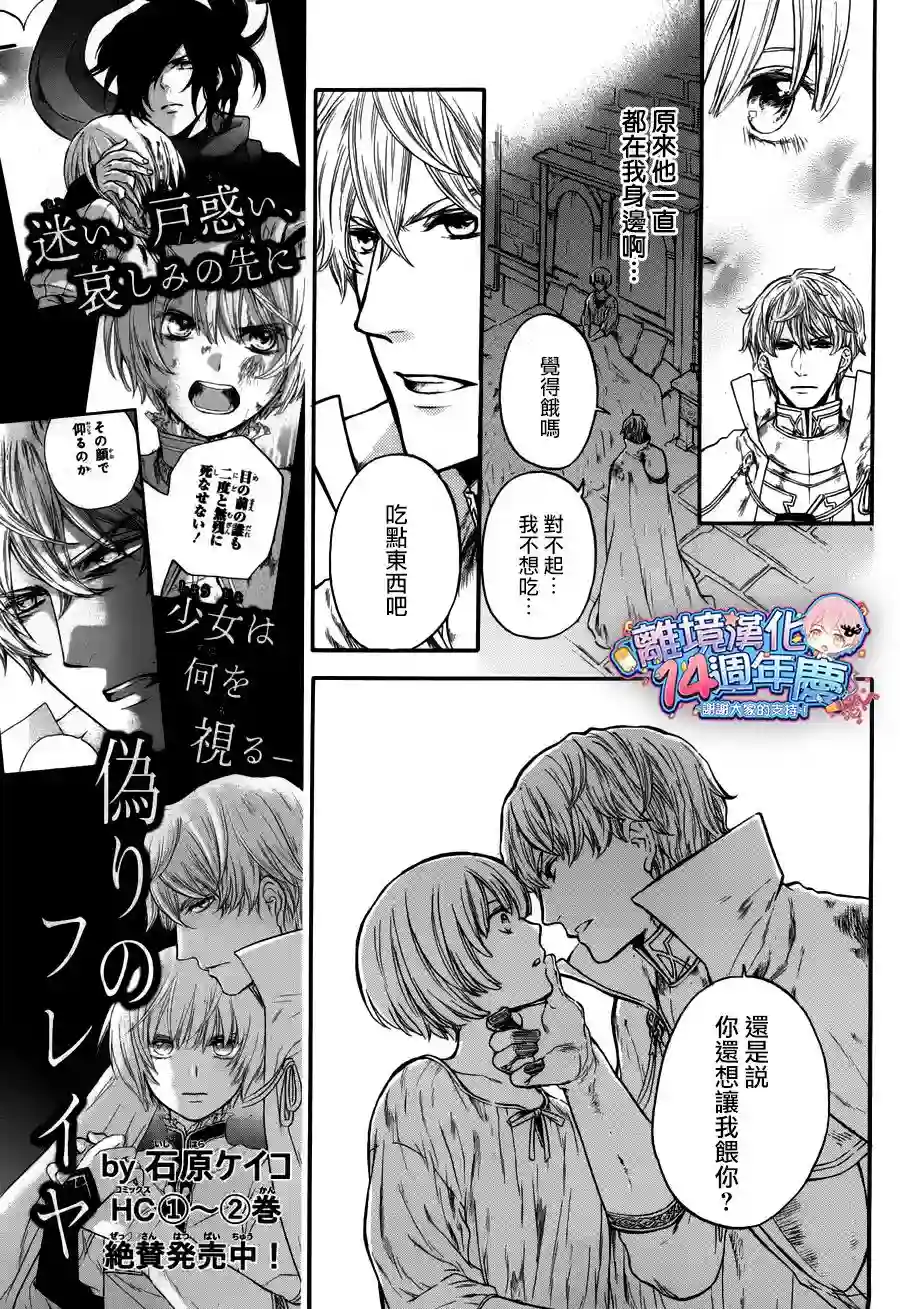 虚幻的芙蕾雅第08话