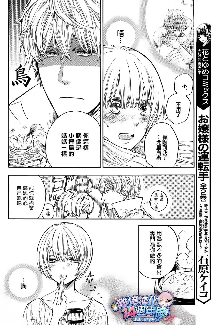 虚幻的芙蕾雅第08话
