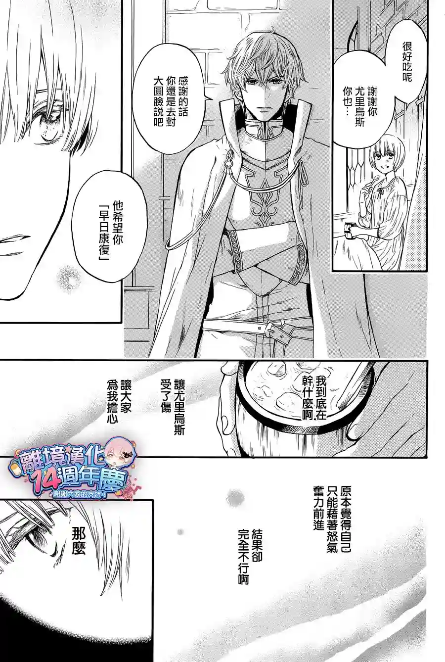虚幻的芙蕾雅第08话