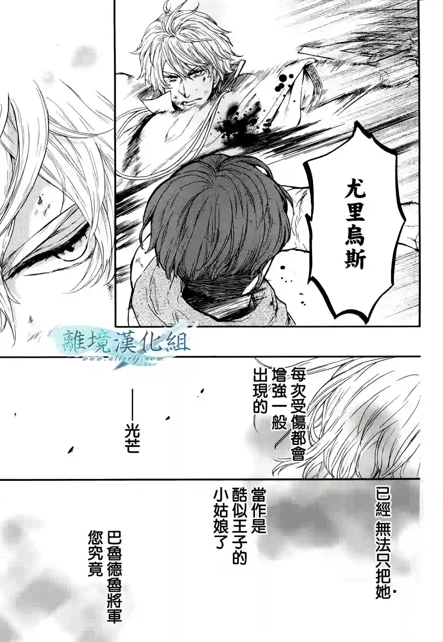 虚幻的芙蕾雅第09话