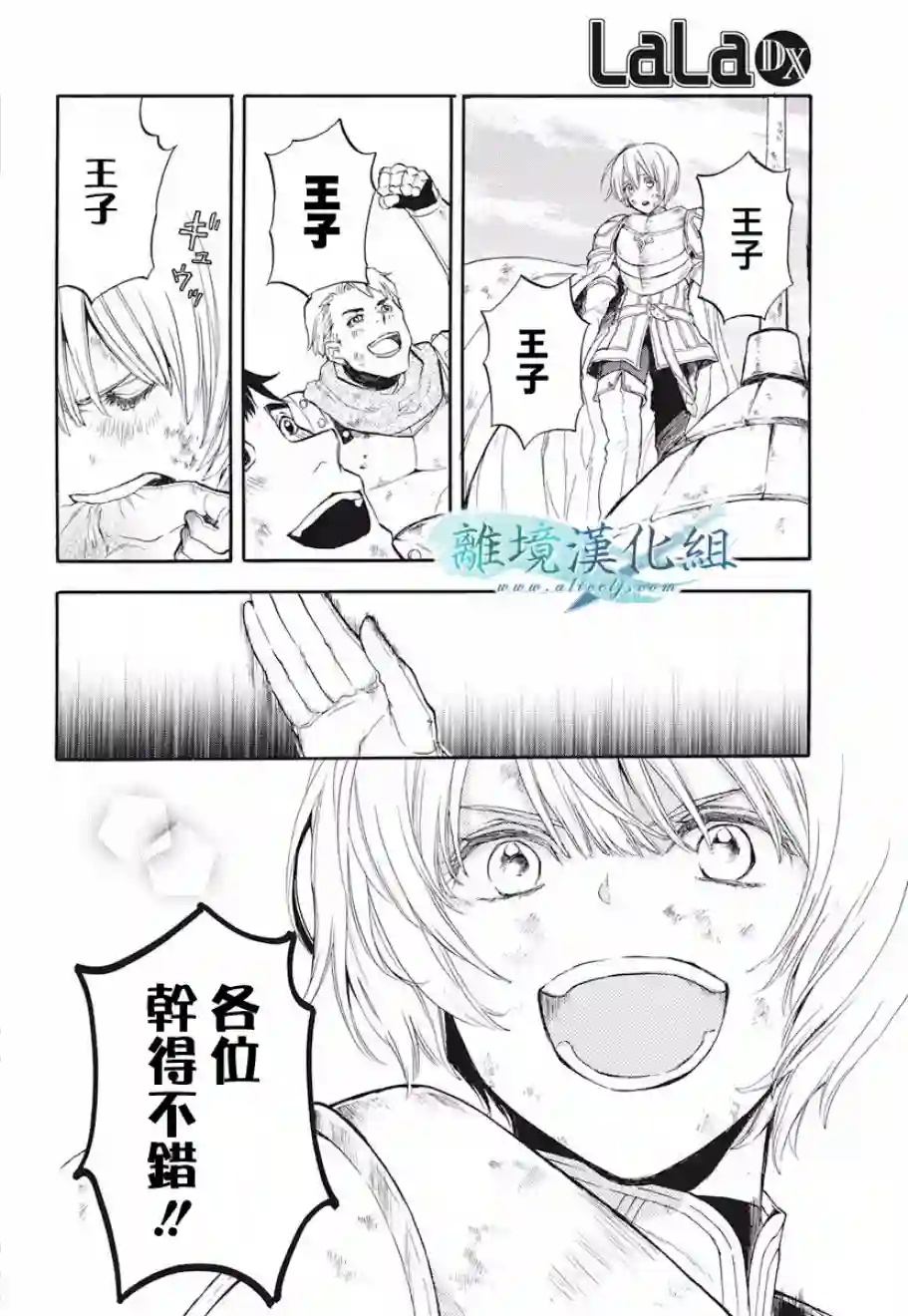 虚幻的芙蕾雅第10话