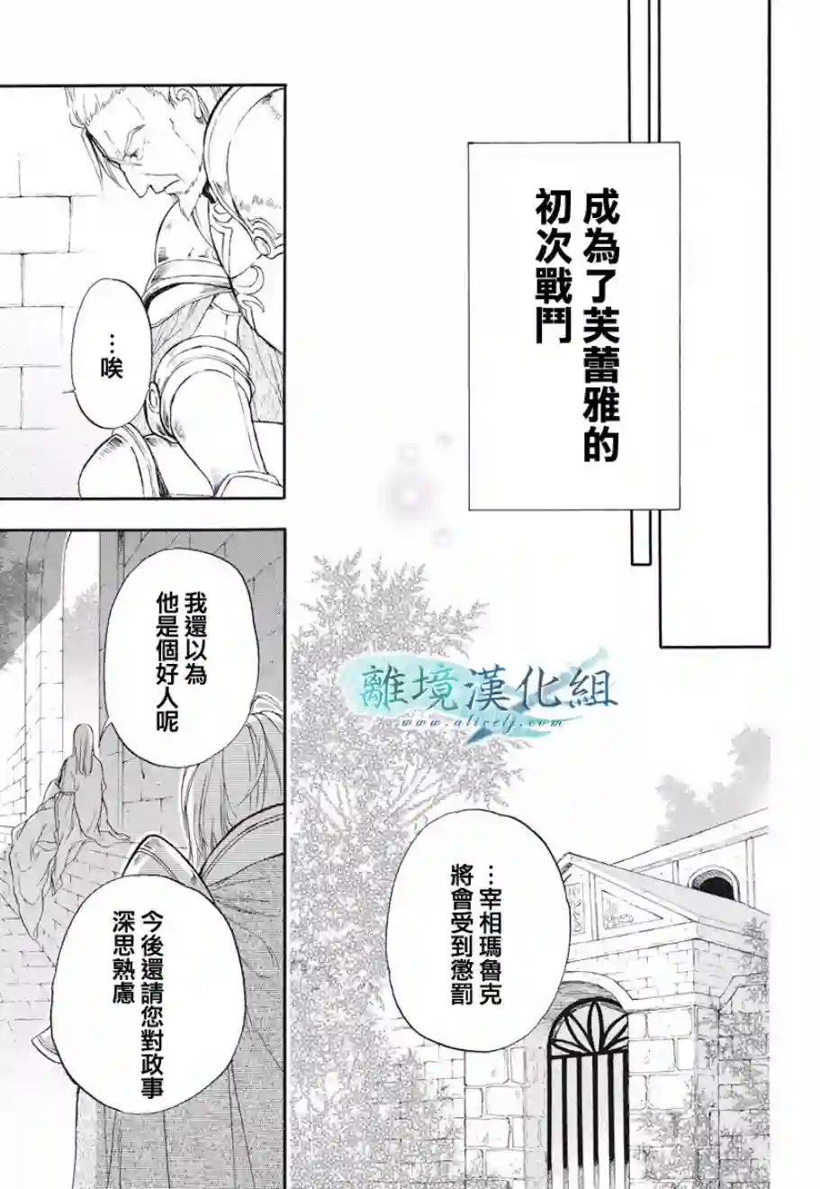 虚幻的芙蕾雅第10话