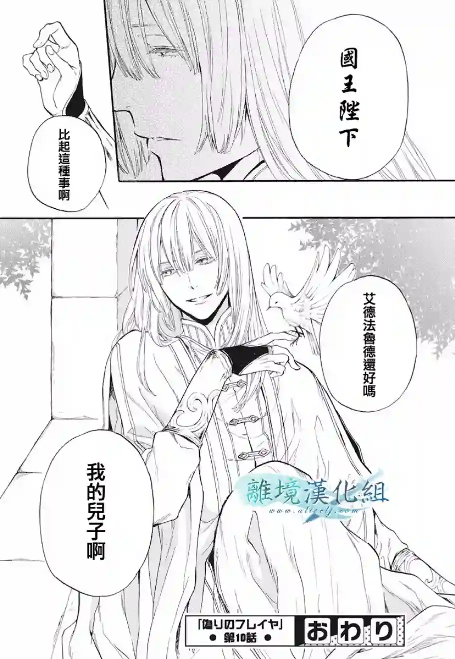 虚幻的芙蕾雅第10话