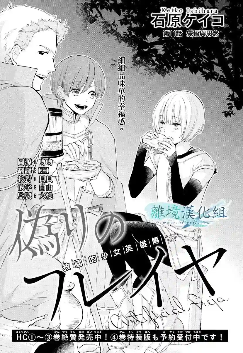 虚幻的芙蕾雅第11话