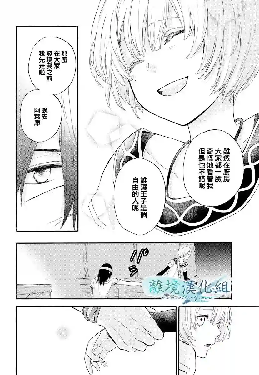 虚幻的芙蕾雅第11话