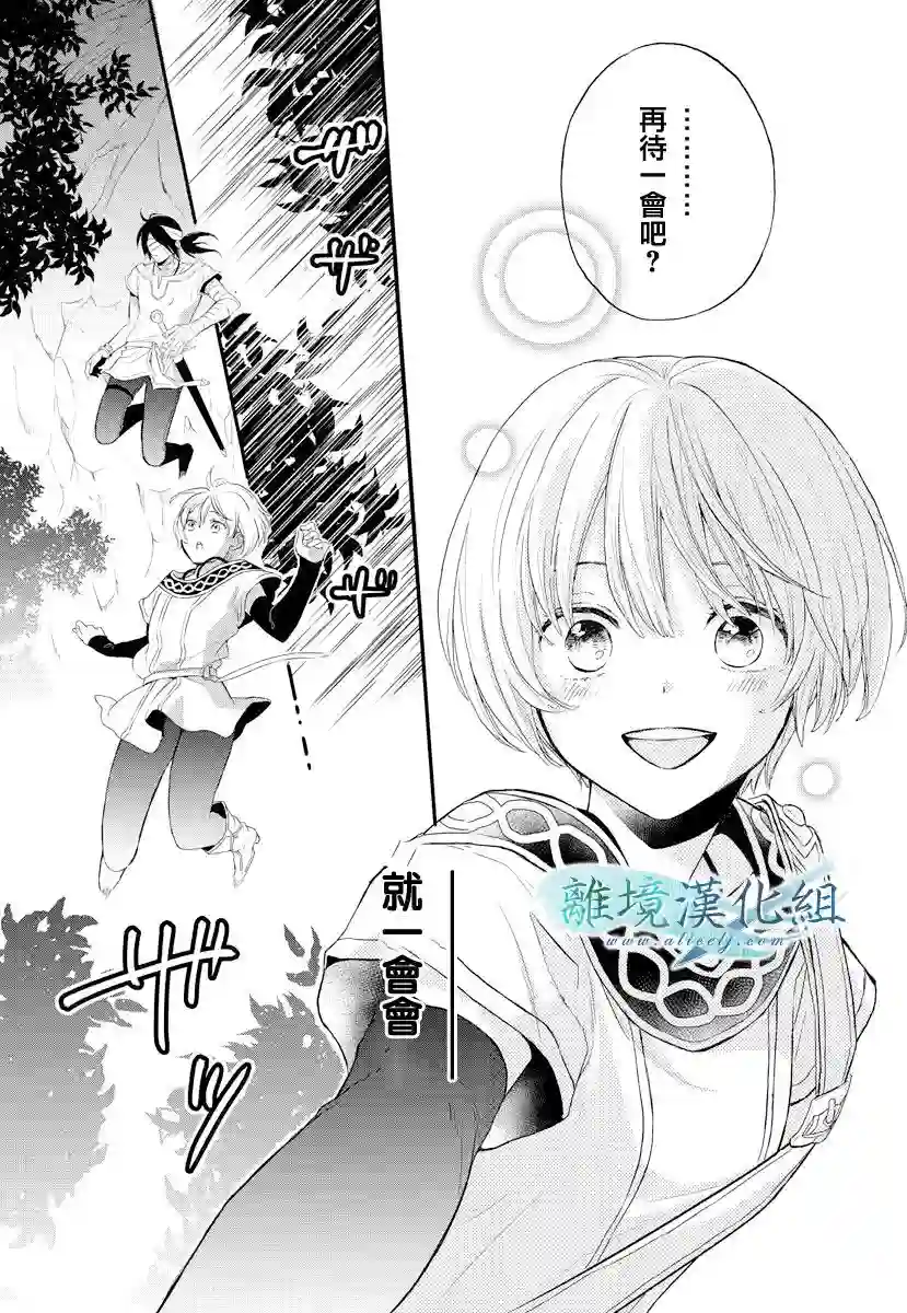 虚幻的芙蕾雅第11话