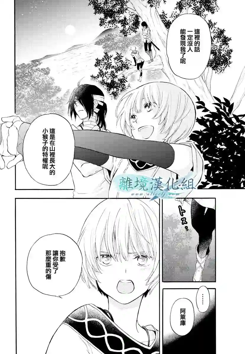 虚幻的芙蕾雅第11话