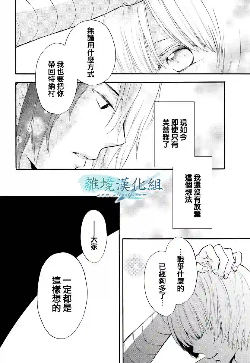 虚幻的芙蕾雅第11话