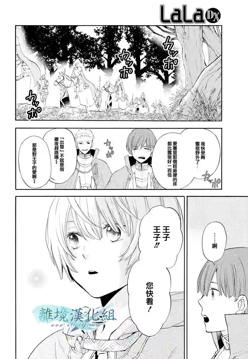 虚幻的芙蕾雅第11话
