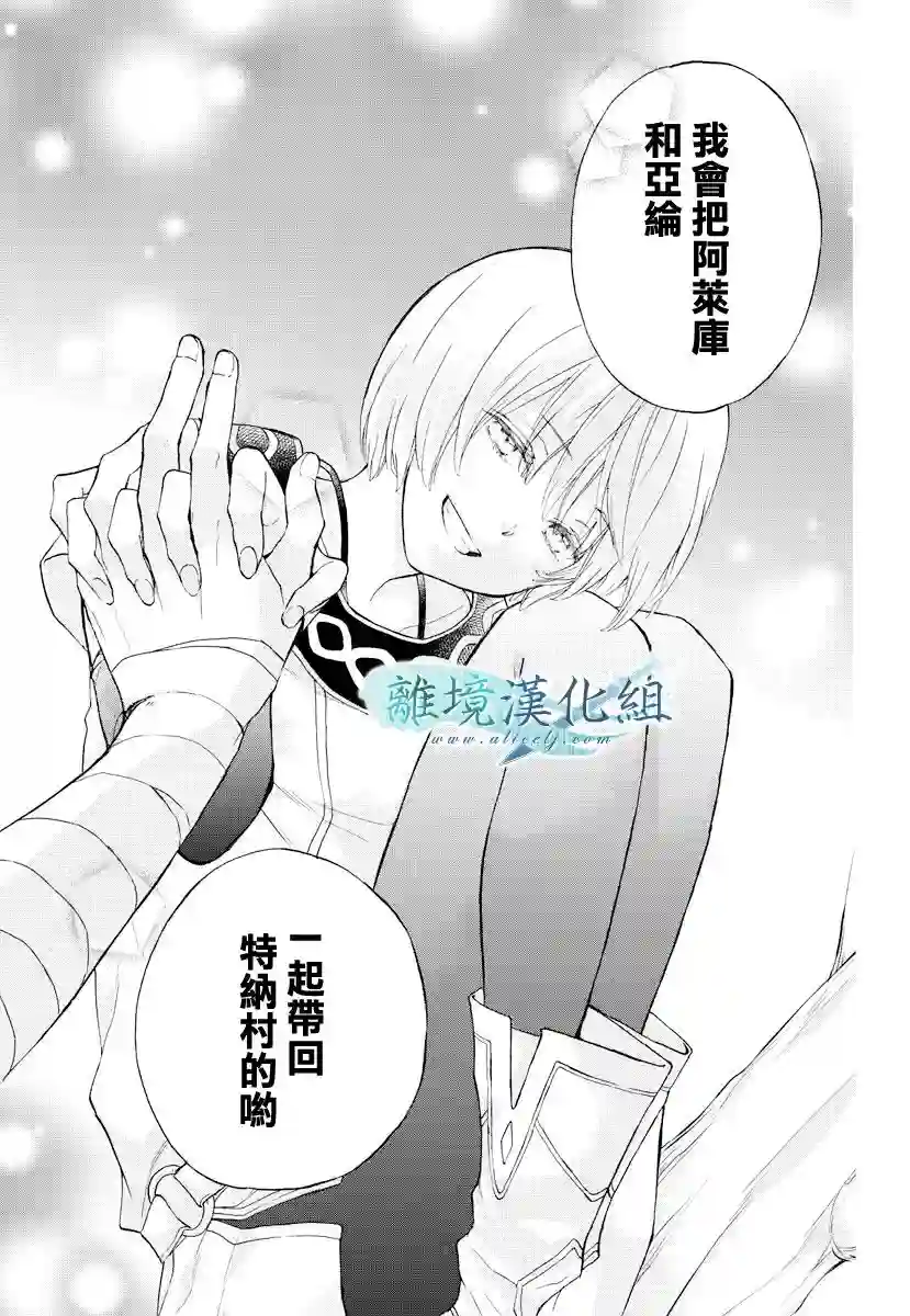 虚幻的芙蕾雅第11话