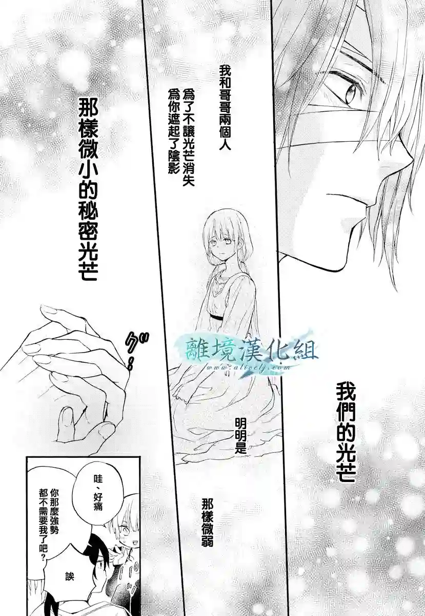 虚幻的芙蕾雅第11话