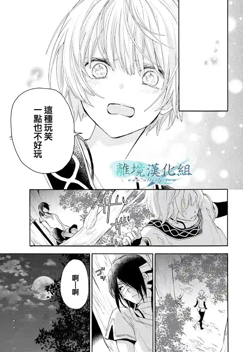 虚幻的芙蕾雅第11话