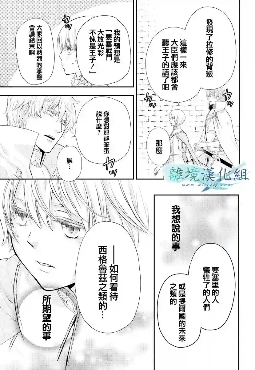 虚幻的芙蕾雅第11话