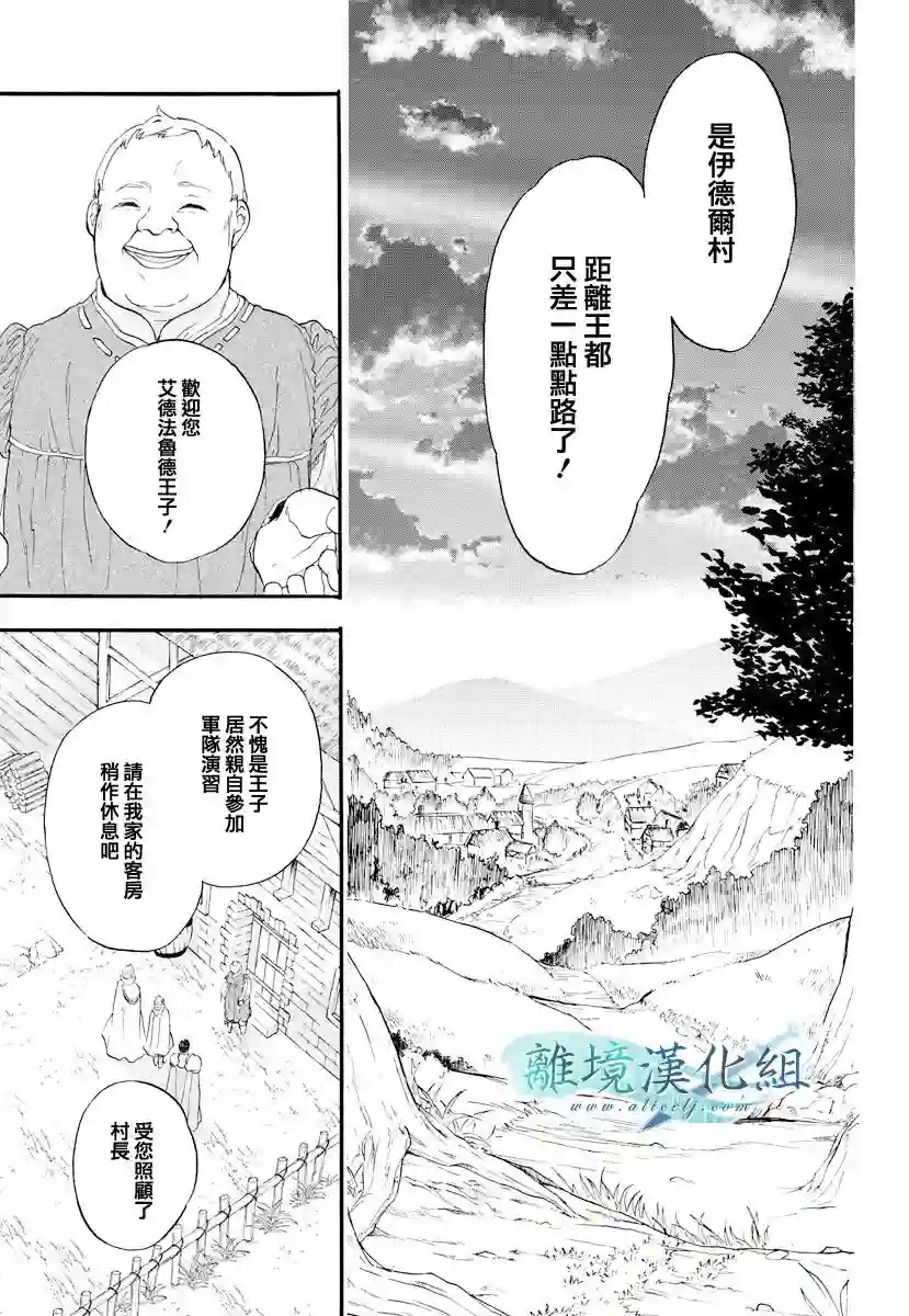 虚幻的芙蕾雅第11话