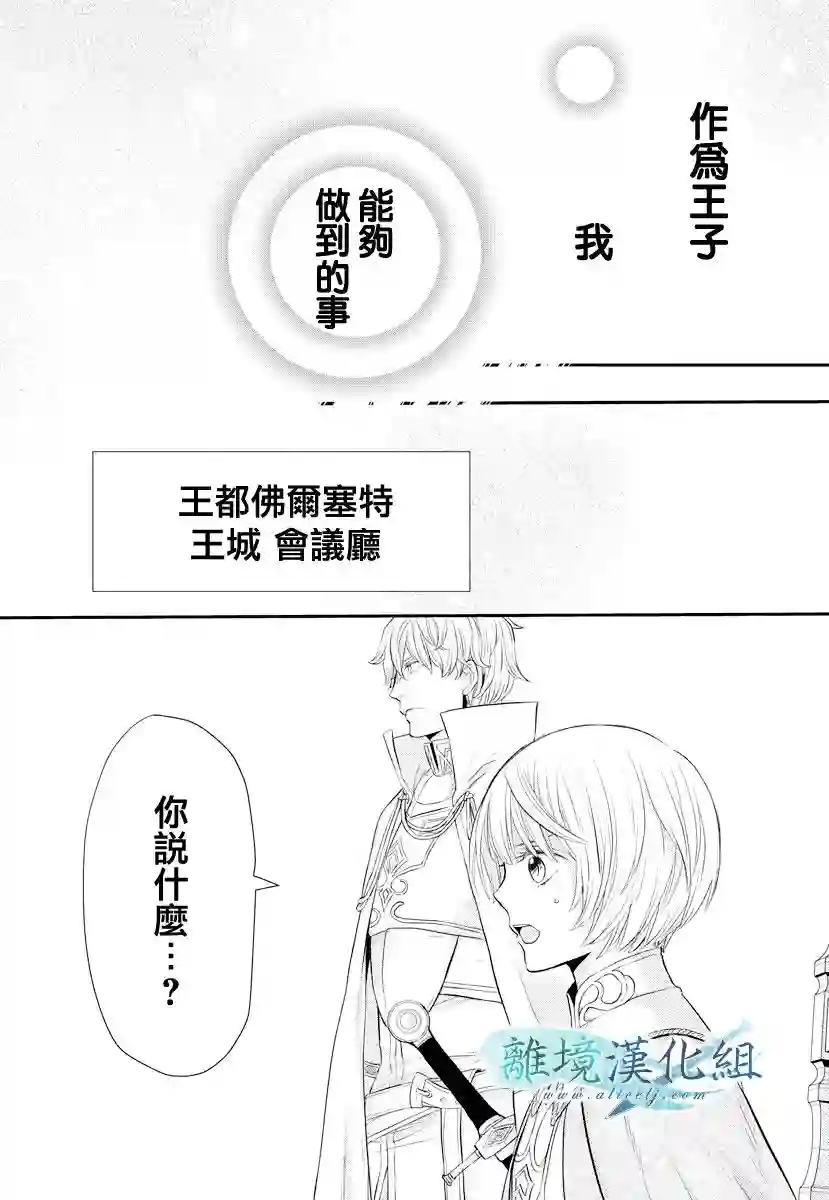 虚幻的芙蕾雅第11话