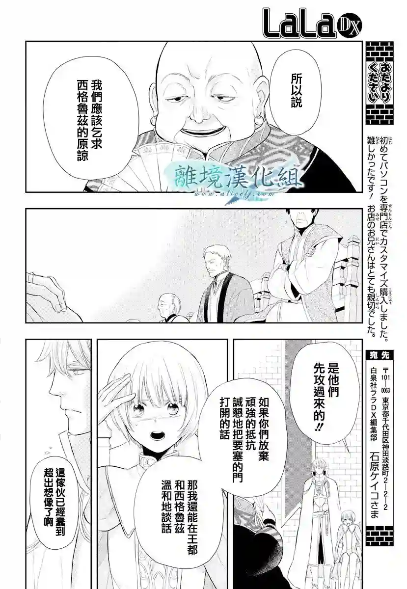 虚幻的芙蕾雅第11话