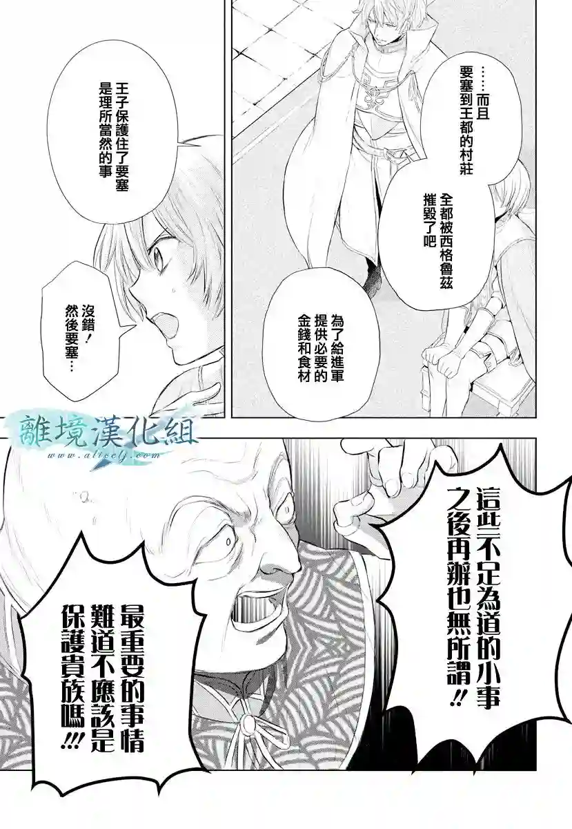 虚幻的芙蕾雅第11话