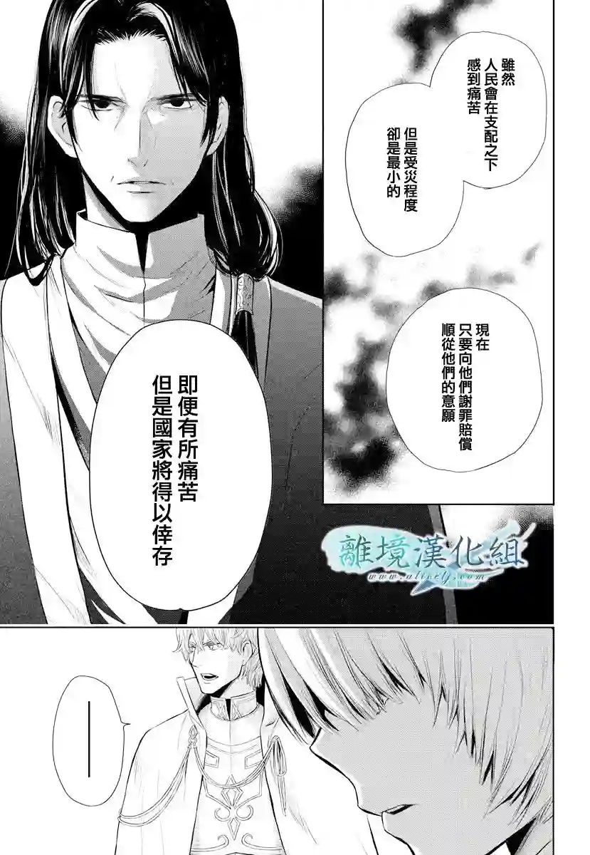 虚幻的芙蕾雅第11话