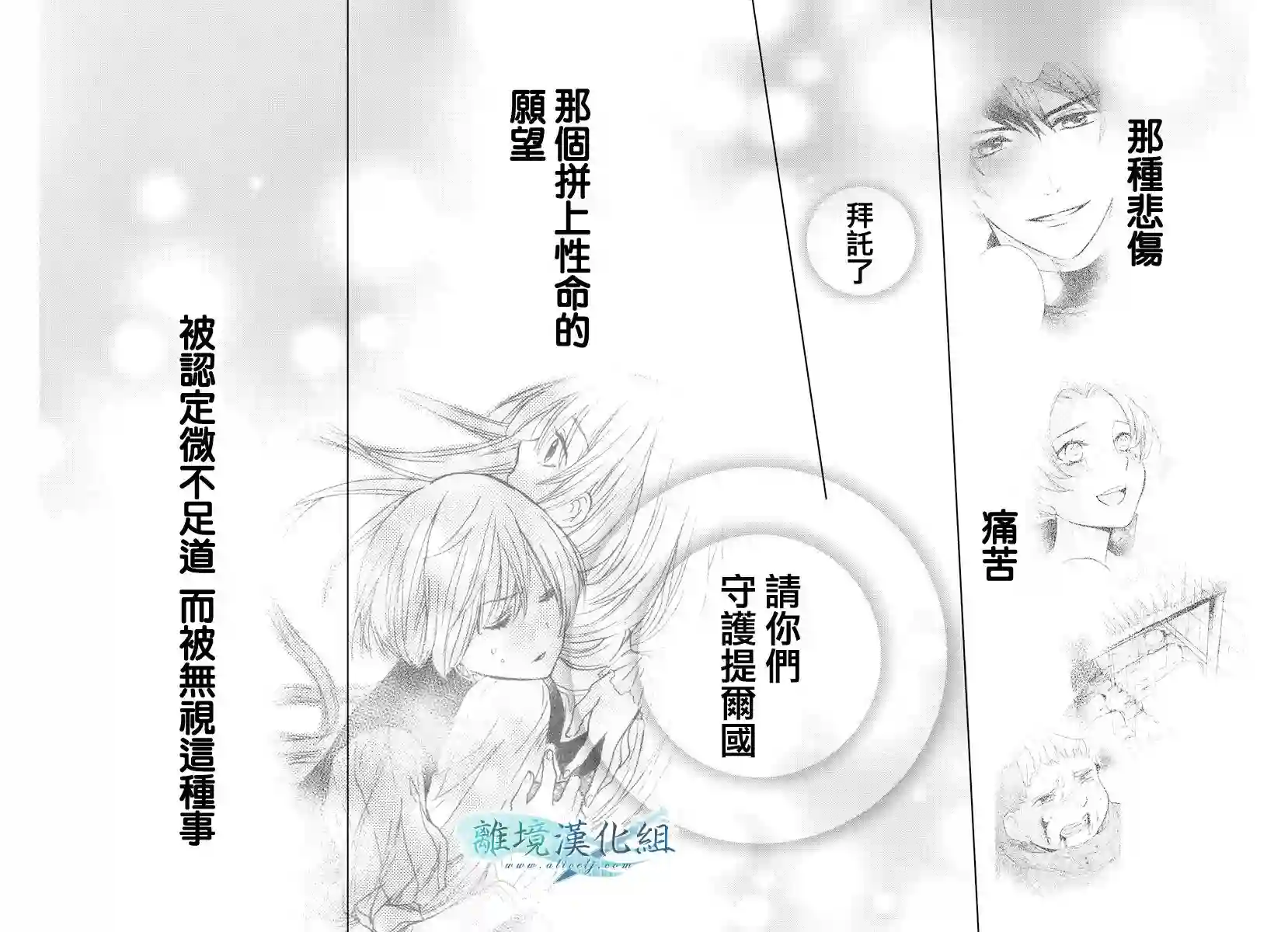 虚幻的芙蕾雅第11话