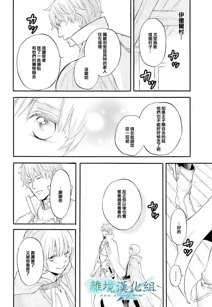 虚幻的芙蕾雅第11话