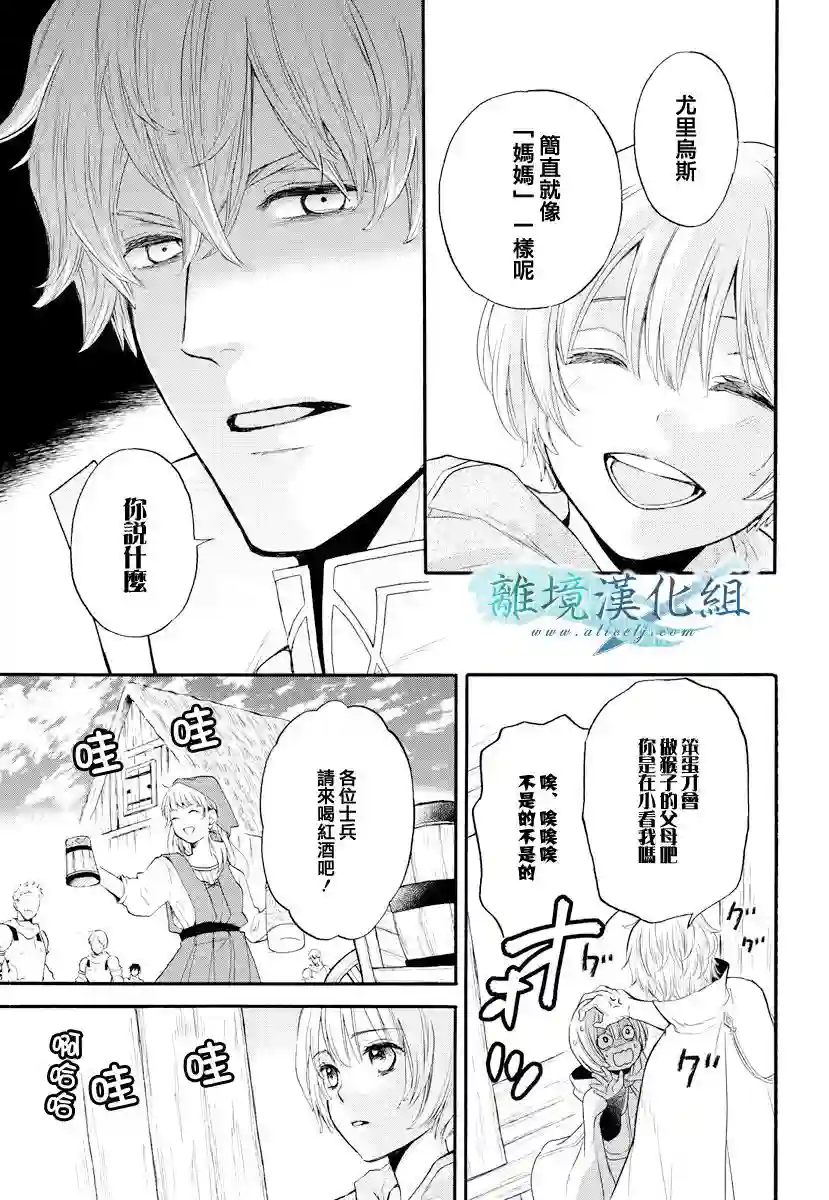 虚幻的芙蕾雅第11话