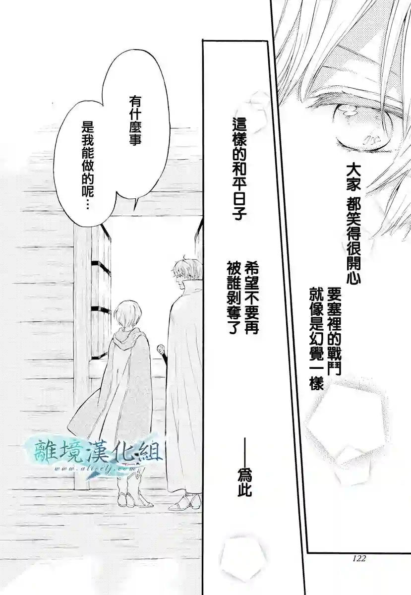 虚幻的芙蕾雅第11话