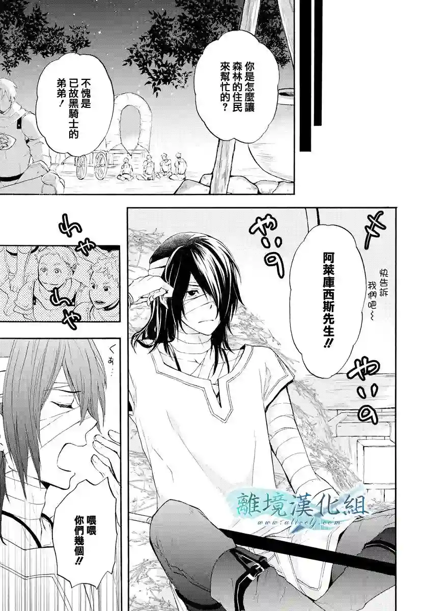 虚幻的芙蕾雅第11话