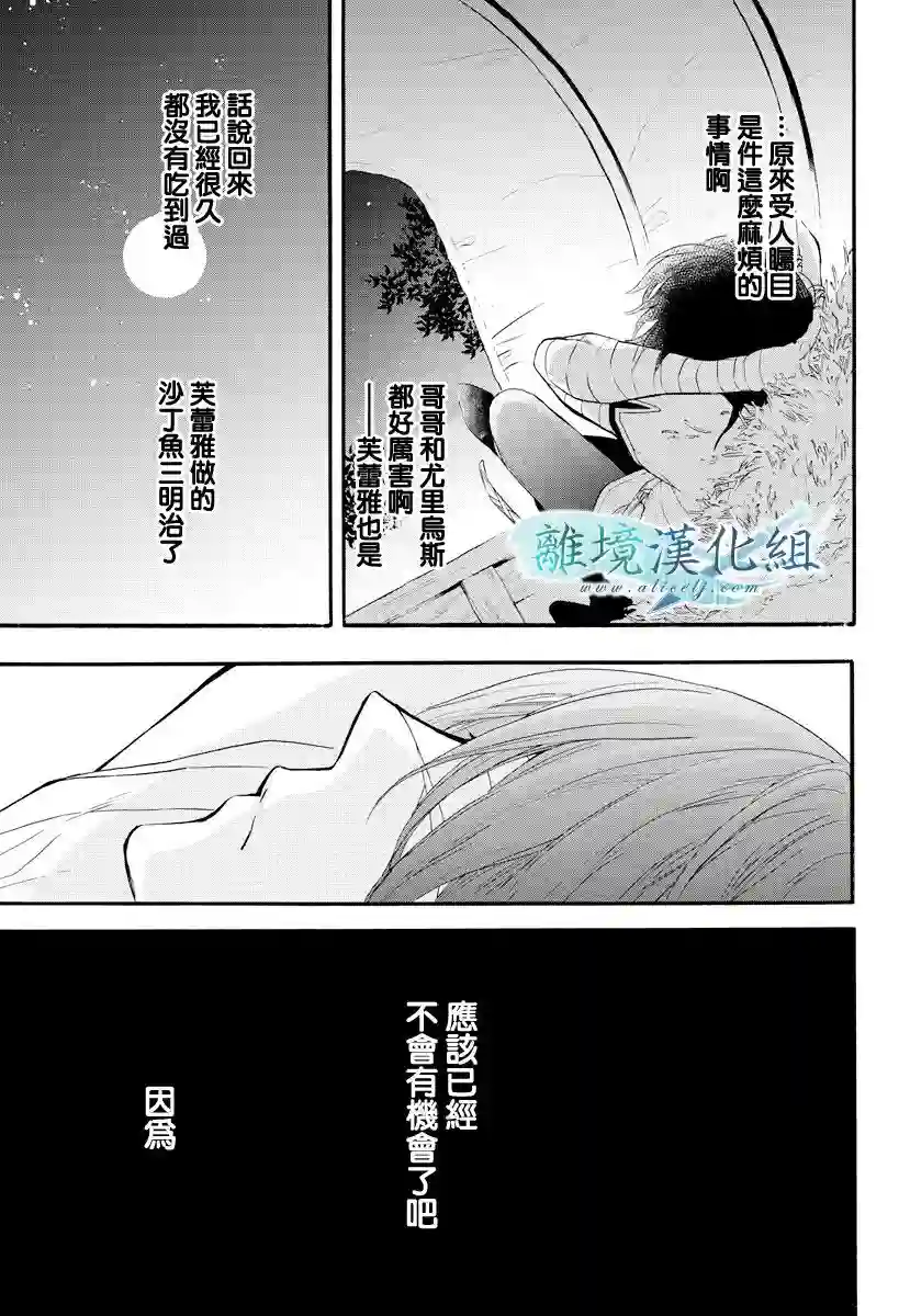 虚幻的芙蕾雅第11话