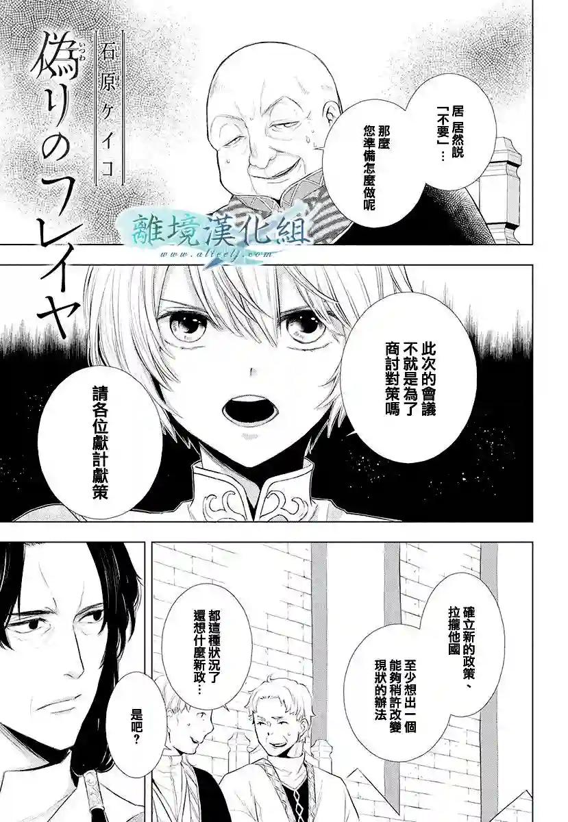虚幻的芙蕾雅第12话
