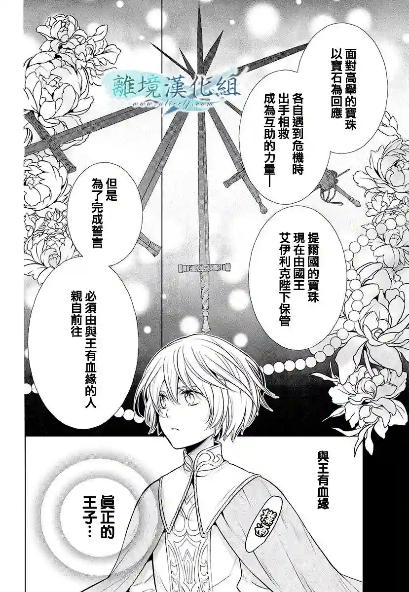 虚幻的芙蕾雅第12话