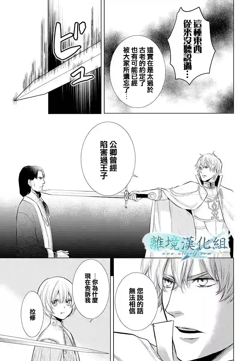 虚幻的芙蕾雅第12话