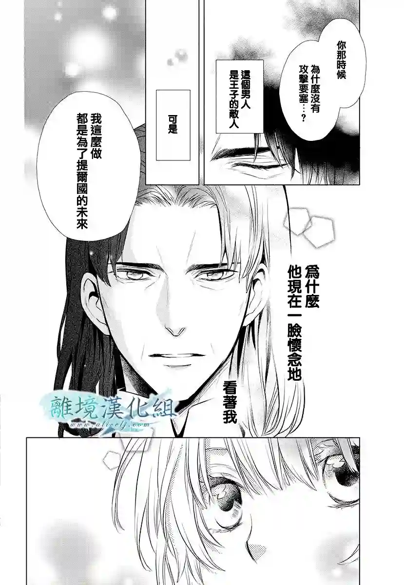 虚幻的芙蕾雅第12话
