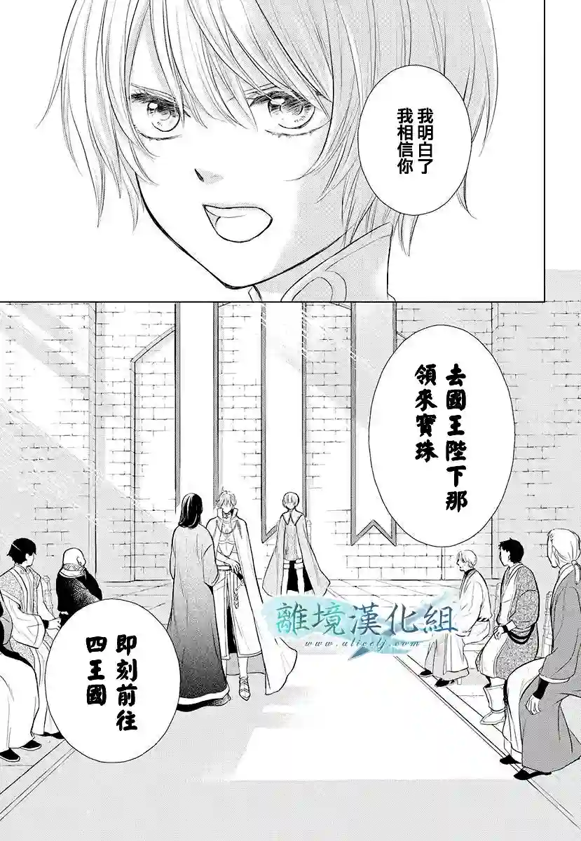 虚幻的芙蕾雅第12话