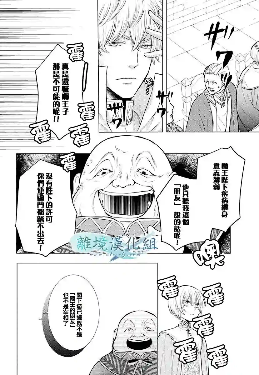 虚幻的芙蕾雅第12话