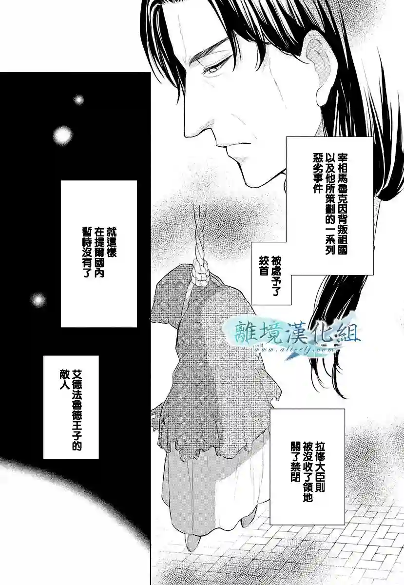 虚幻的芙蕾雅第12话