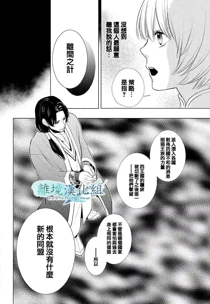 虚幻的芙蕾雅第12话